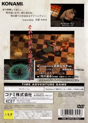 Shadow of Memories (Japan) box cover back